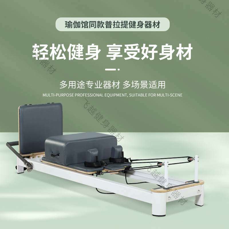 普拉提大器械铝合金小白床 瑜伽训练塑形有氧健身铝合金小白床