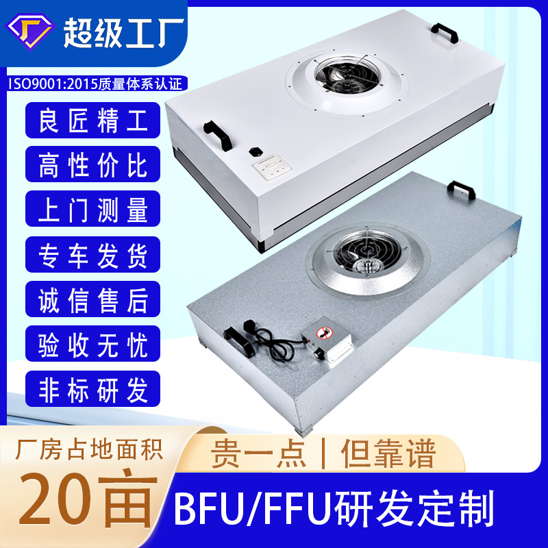 FFU风机过滤单元|Fan Filter Unit层流送风空气风机过滤单元机组