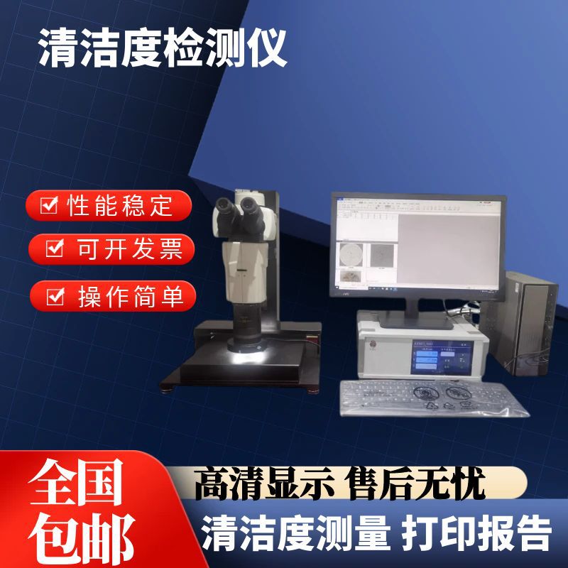 全自动清洁度检测仪自动清洗萃取汽车零部件清洁度测试仪分析仪