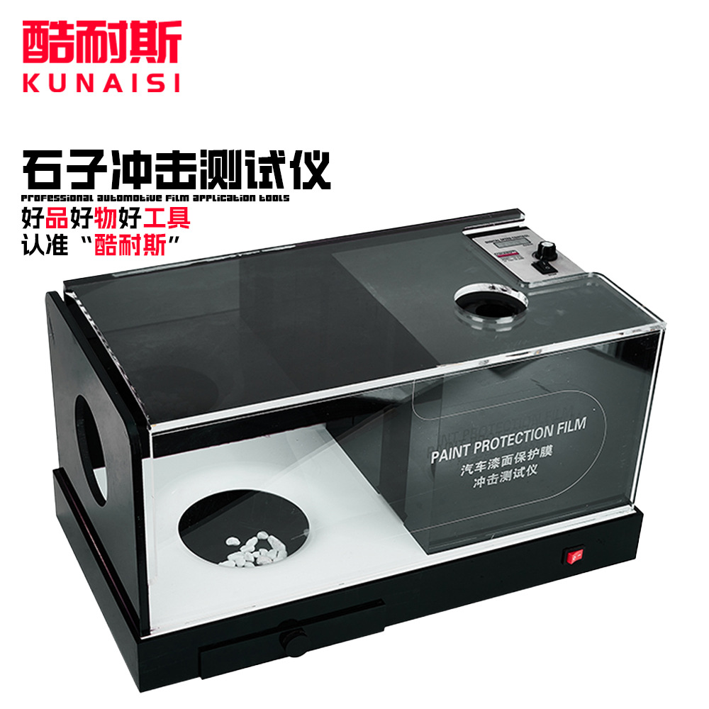 汽车隐形车衣测试工具车衣漆面膜碎石飞溅测试防冲击性能测试仪器