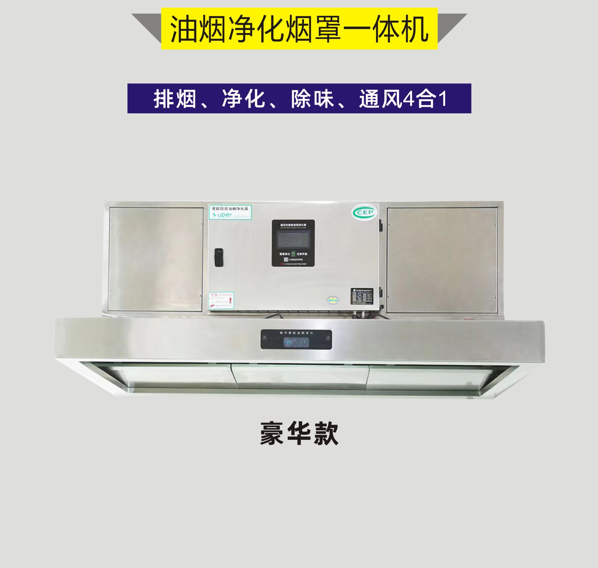 D09烟罩一体机 豪华款.jpg