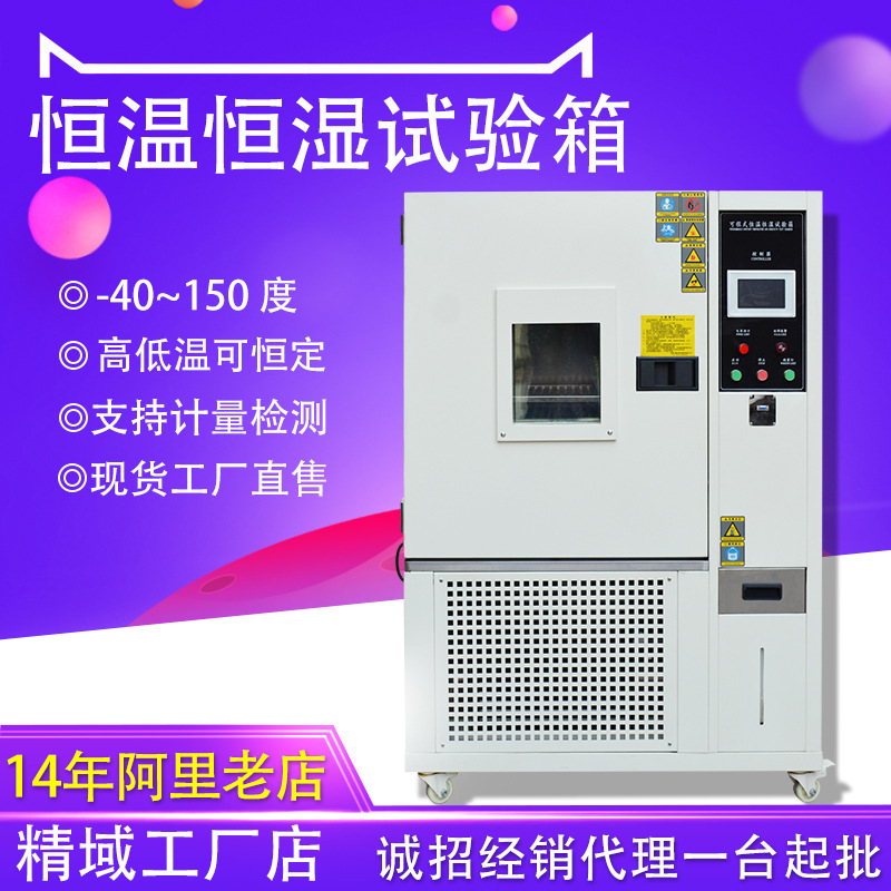 恒温恒湿试验箱实验室用高低温冷热冲击实验箱可程式高低温试验箱