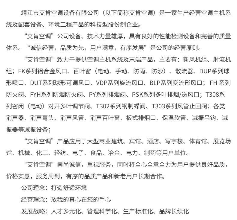 内页-百叶窗-靖江市艾肯空调设备有限公司_17