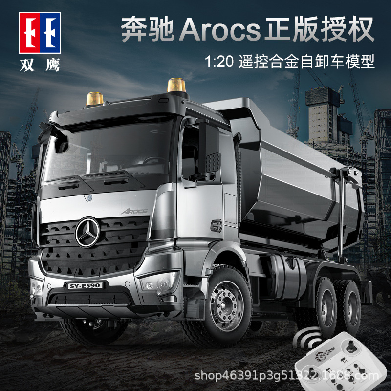 双鹰E590电动遥控工程自卸车翻斗车合金奔驰重型卡车模型儿童玩具