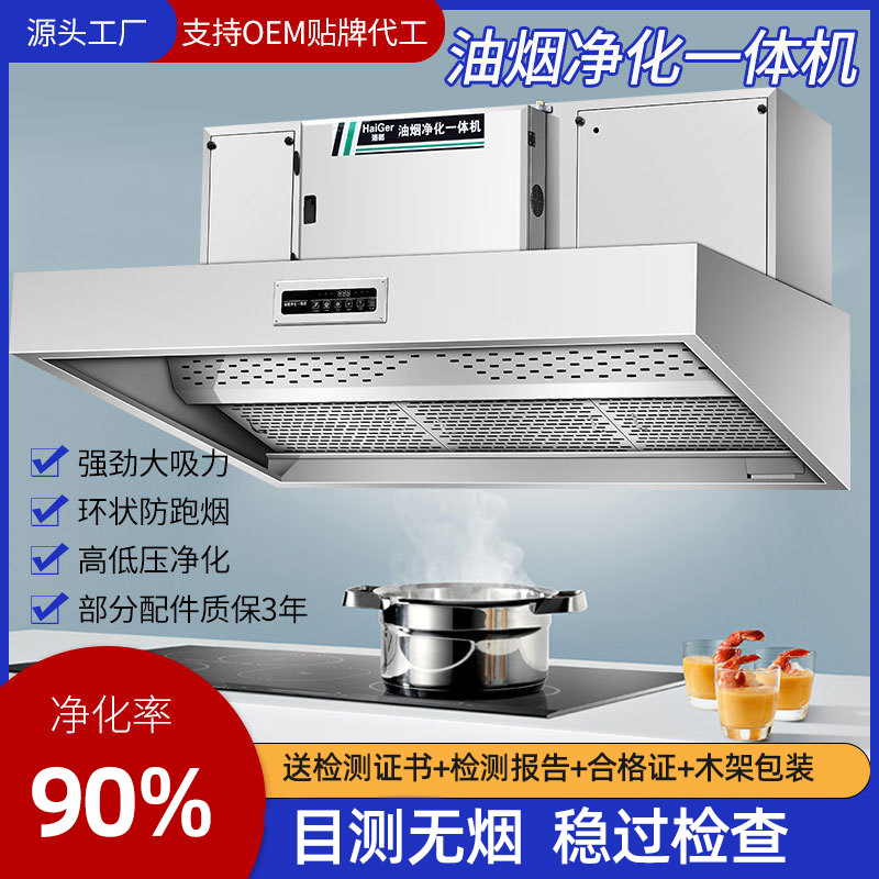 油烟净化一体机