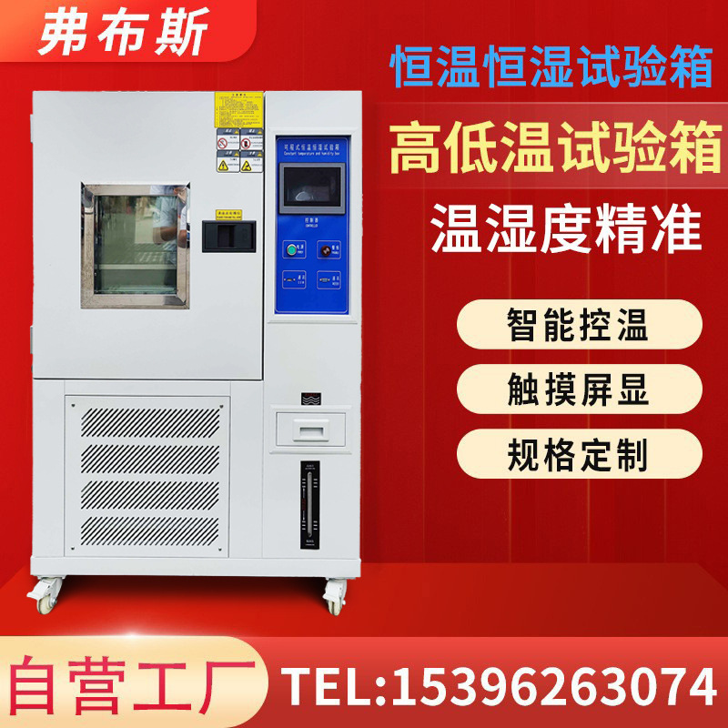 高低温箱 可程式恒温恒湿试验箱 湿热交变测试模拟环境老化实验箱