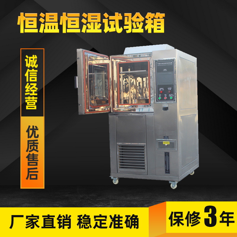 定制恒温恒湿试验箱高低温试验箱高低温湿热交变实验箱恒温恒湿