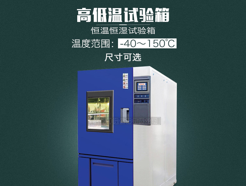 高低温试验箱