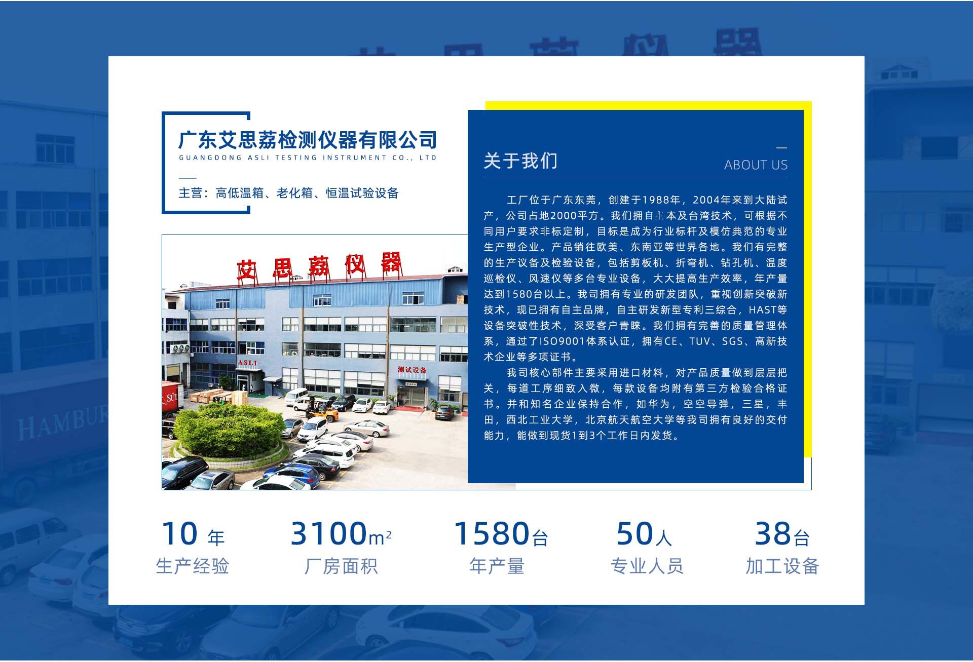 广东艾思荔检测仪器有限公司-首页_03
