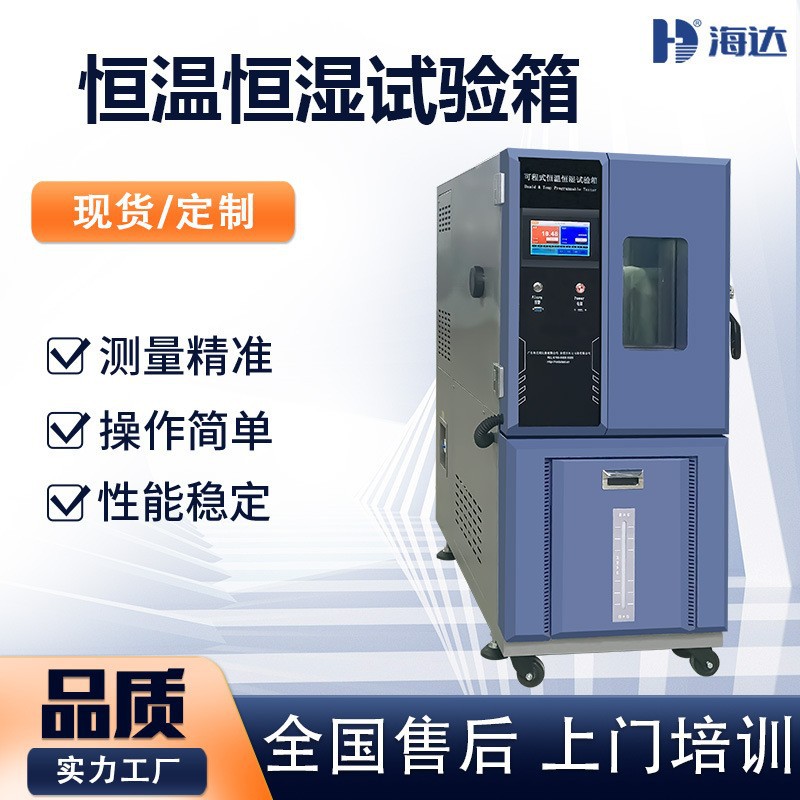 福建恒温恒湿试验箱 高低温试验箱 环境模拟实验高温高湿测试箱