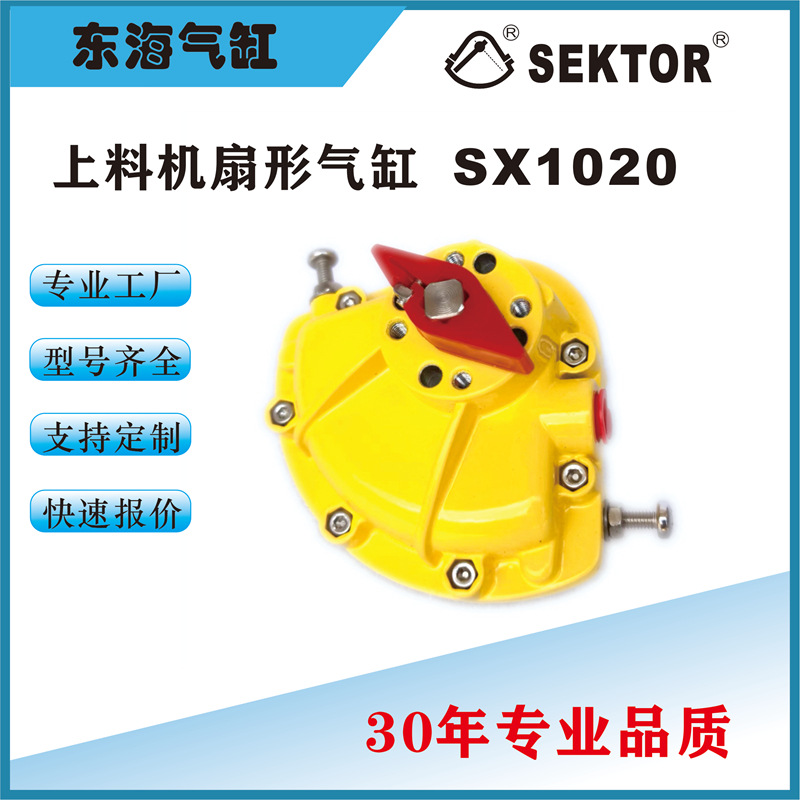 厂家直供上料机SX1020扇形90?摆动回转气缸气动头执行器