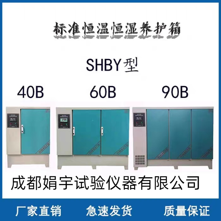 恒温恒湿养护箱混凝土标准养护箱水泥养护箱标养箱恒温恒湿养护箱