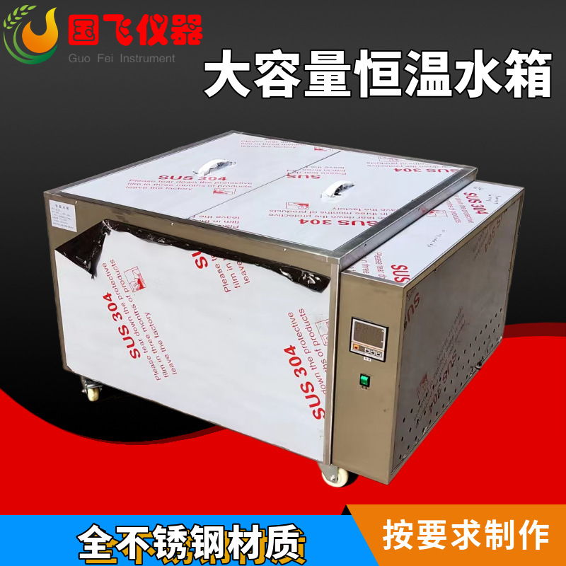 国飞恒温水箱600*600*600大容量恒温水浴锅200升工业循环恒温水槽
