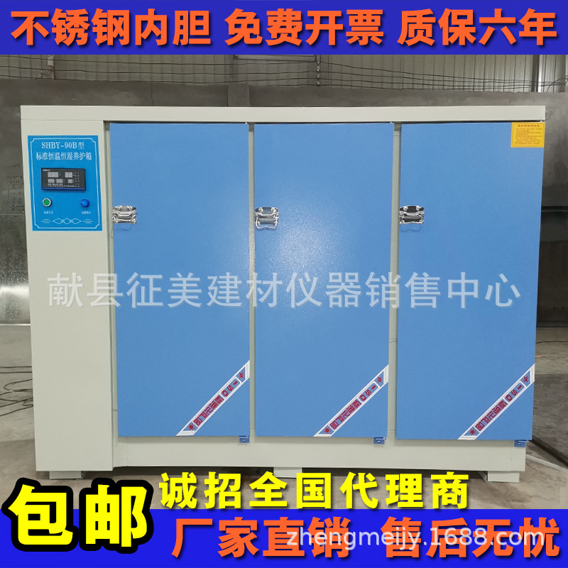 混凝土养护箱混凝土标养箱水泥砼恒温恒湿养护箱混凝土试块养护箱