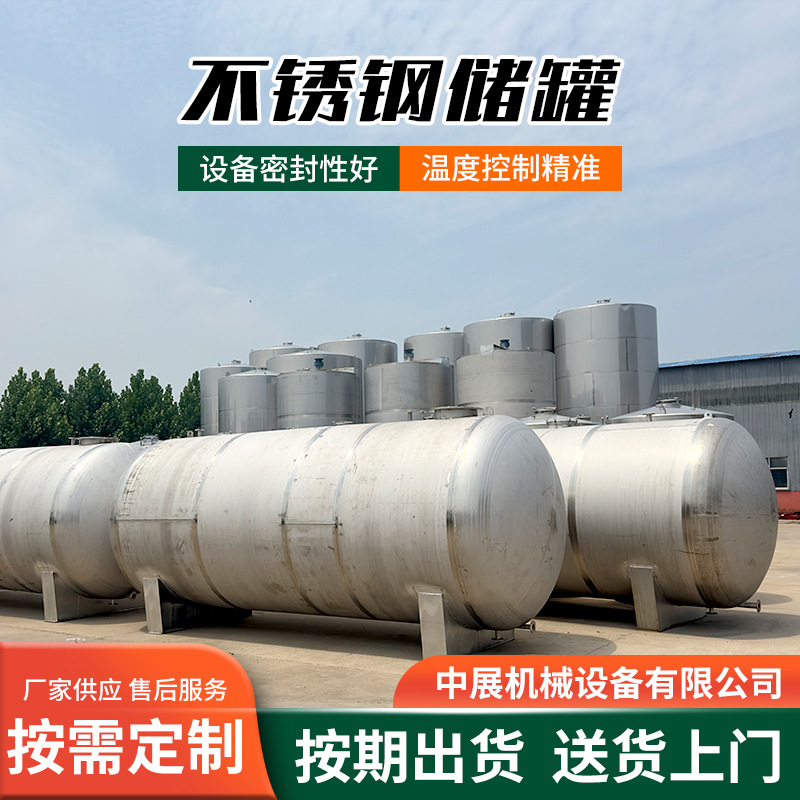 不锈钢储罐厂家化工食品级储罐发酵罐压力储罐不锈钢料仓多种型号