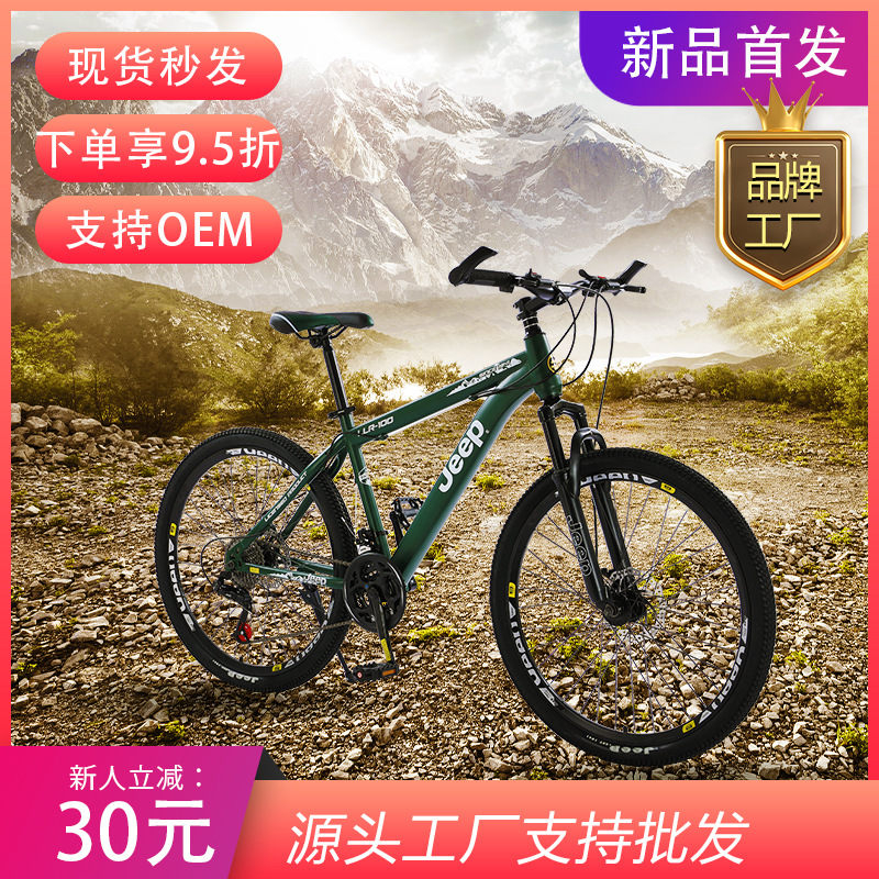 jeep/吉普（领路人）高碳钢变速自行车学生骑行户外山地自行车