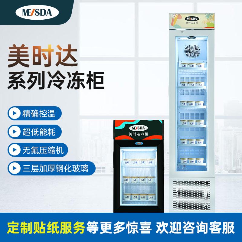美时达低温玻璃门蛋糕立式冰柜商用棒冰冰淇淋柜商用冷冻柜展示柜