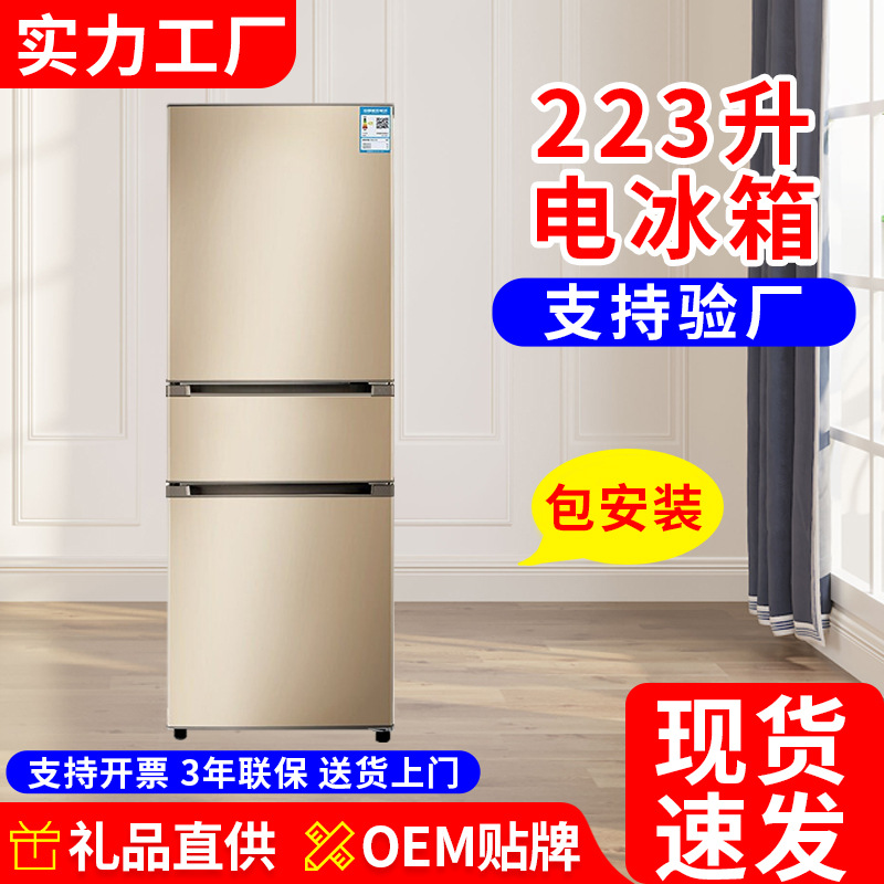 冰箱三开门 大容量家用小型节能冰柜租房酒店电器厂家批发 电冰箱