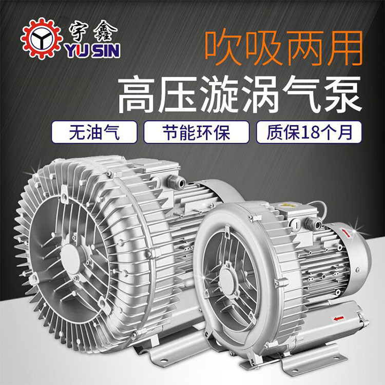 现货批发高压鼓风机 370W-20KW鱼塘增氧工业鼓风机YUSIN漩涡气泵