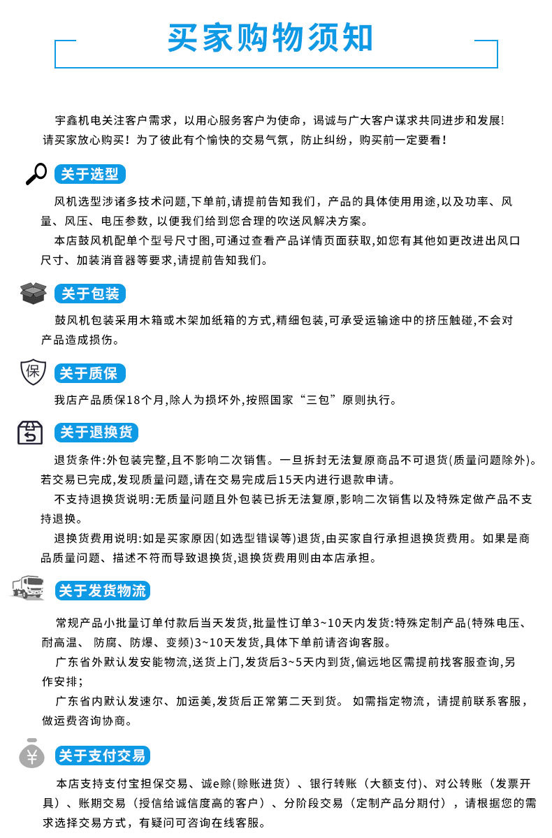 12-买家购物须知