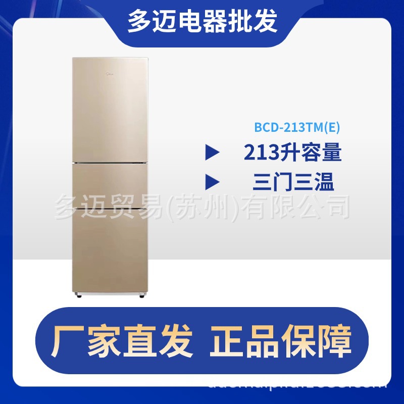 213升三门冰箱BCD-213TM(E)三门三温低温补偿家用冰箱冷藏冷冻大