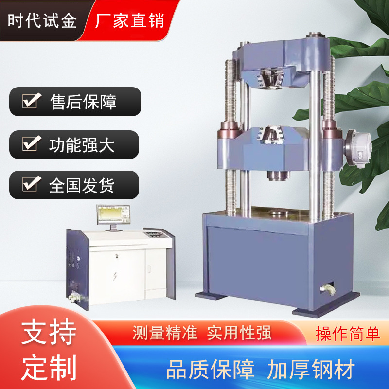 微机控制液压万能试验机厂家 万能材料实验仪-时代试金