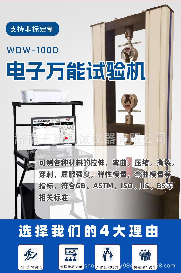 WDW-100D电子万能试验机_02