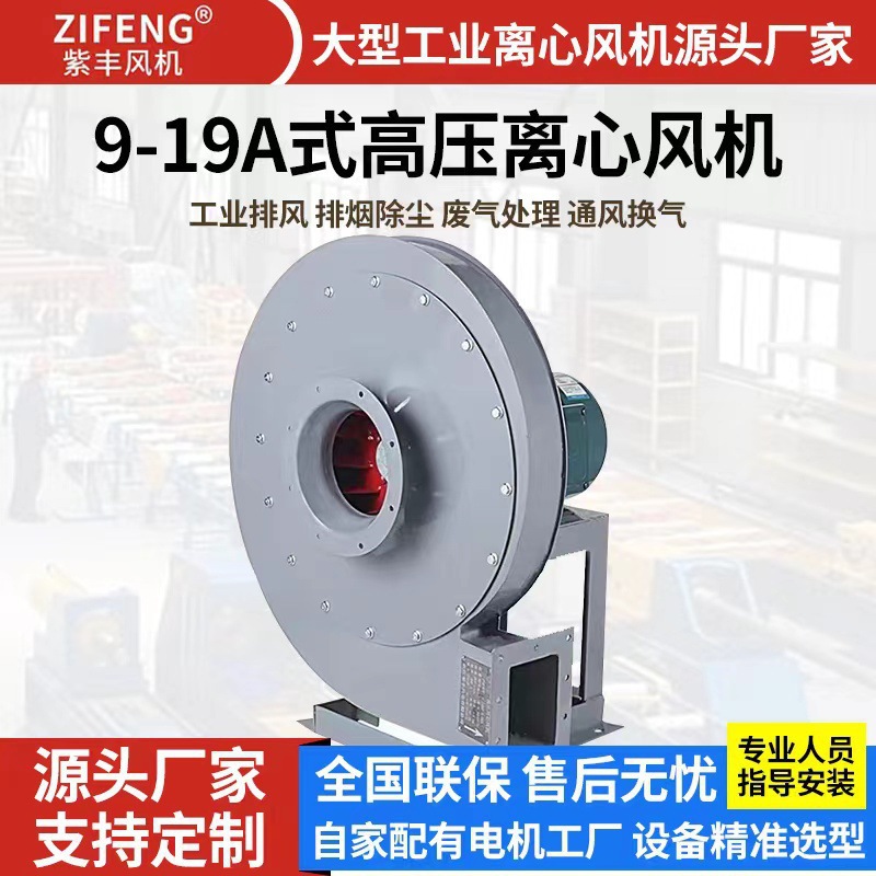 高压风机蜗牛引风机工业输送风机锅炉鼓风机 9-19高压离心引风机