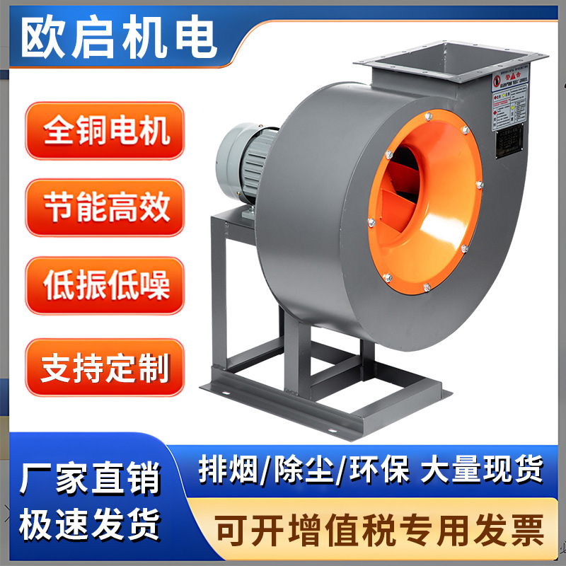 4-72离心通风机工业除尘耐高温引风机可定防爆变频不锈钢离心风机