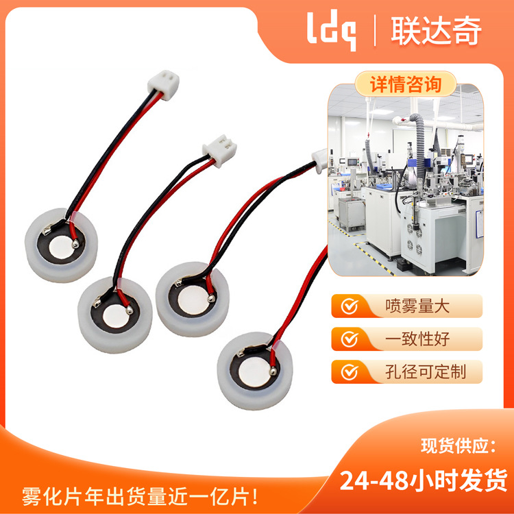 定制雾化片超声波高频雾化片加湿器香薰机换能器 精密陶瓷换能片