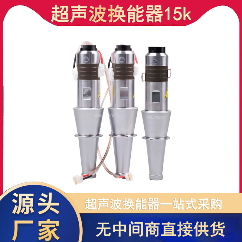 塑料焊接超声波换能器15k 2600W振子厂家生产直接供货无中间商