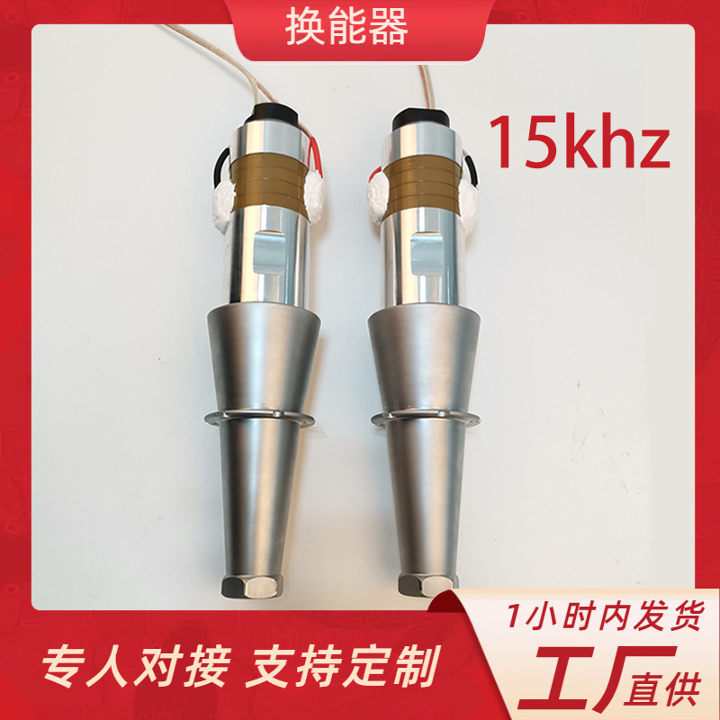 15k2600w超声波换能器大功率工业用厂家批发全国发货采购不入坑
