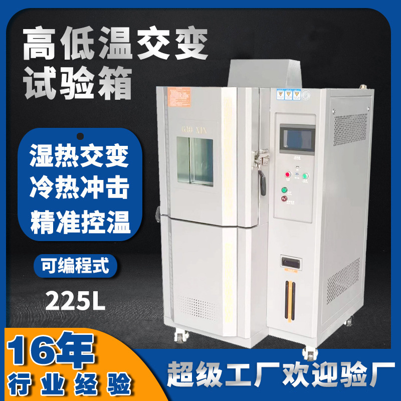 恒温恒湿试验机湿热循环交变冷热冲击试验箱环境老化高低温试验箱