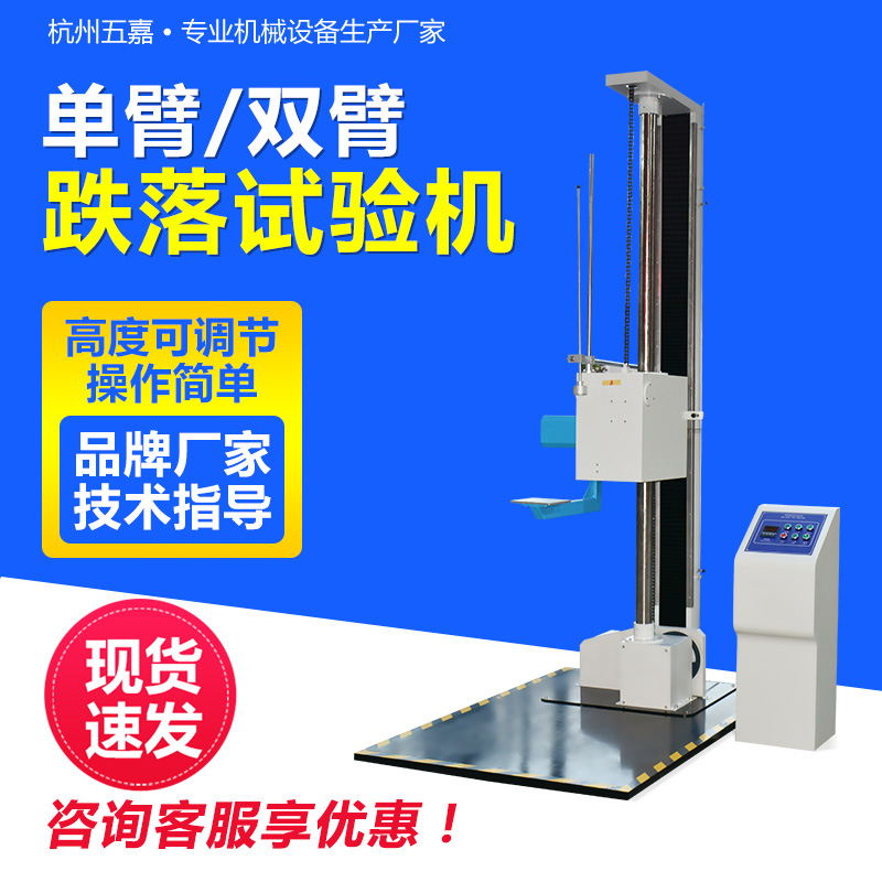 单臂双翼跌落试验机 纸箱包装件耐冲击性能跌落测试机 跌落试验机