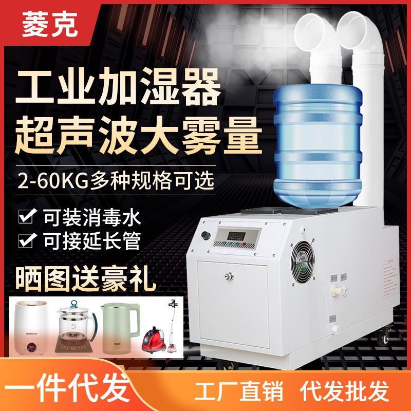 工业超声波雾化加湿机火锅蔬菜保鲜造景酒店喷雾器车间烟叶回潮机