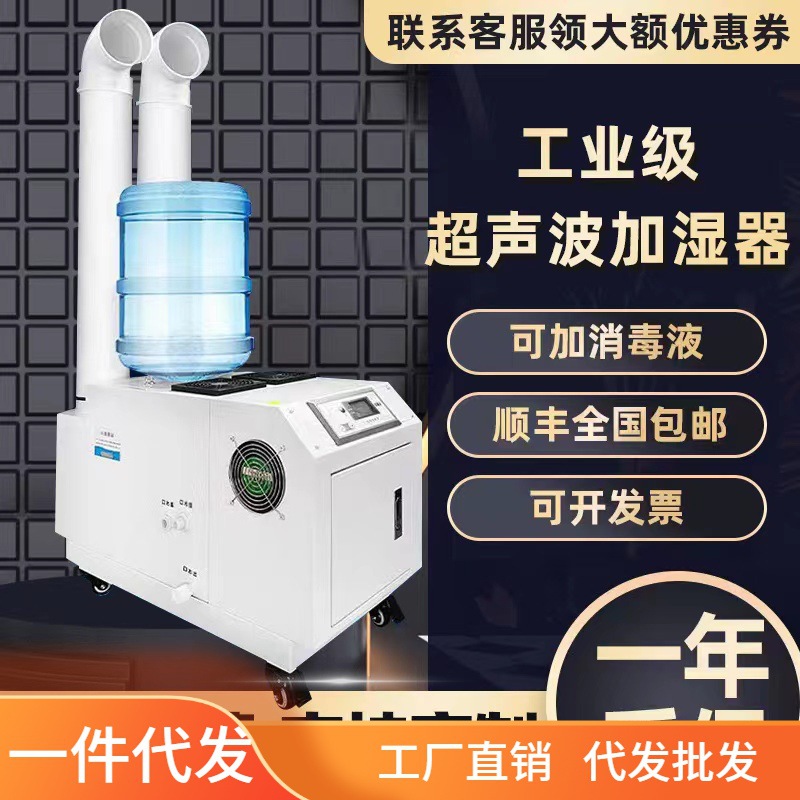工业加湿器超声波车间除静电消毒机汽车贴膜降尘蔬菜保鲜纺织印刷