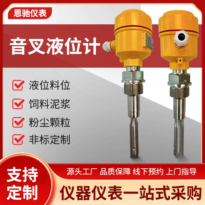音叉液位计物位计液位开关高温防爆防腐报警控制音叉物位料位开关
