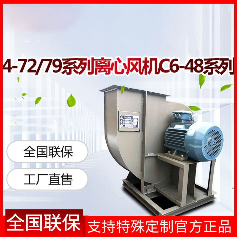 4-79系列防爆离心风机通风换气工业环保除尘静音喷漆房锅炉引风机