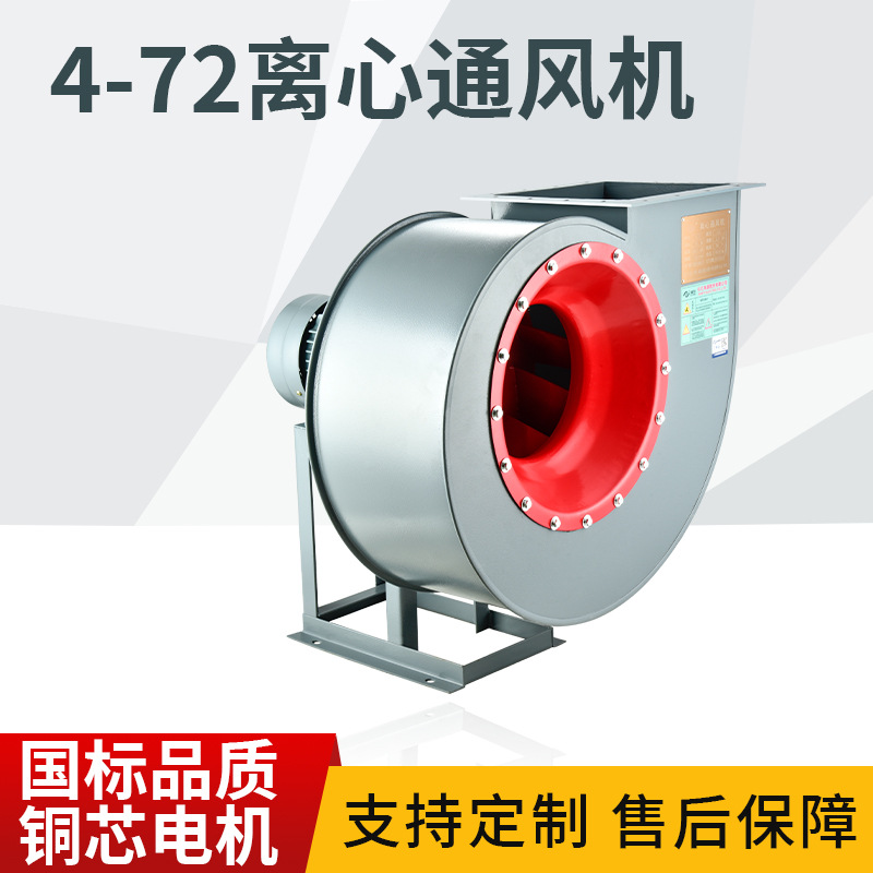 4-72离心风机工业除尘3/5.5/7.5kw排烟锅炉引风机大功率强力380v