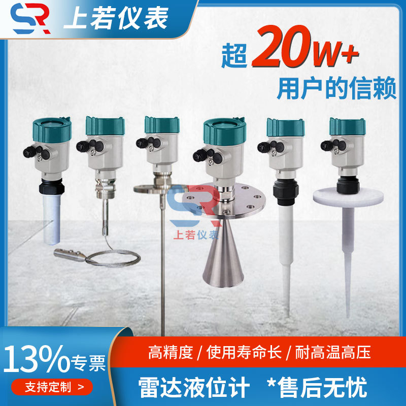 高温智能雷达物位计 26GHZ高频缆式雷达料位计 喇叭口雷达液位计