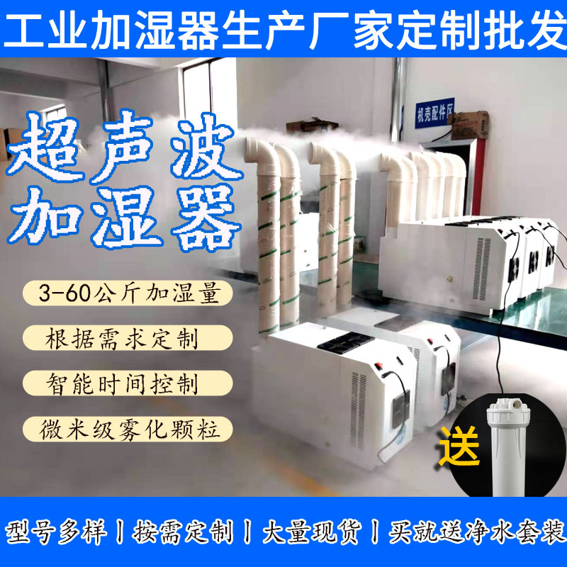 工业超声波加湿器24kg大容量蔬菜保鲜增湿机纺织车间雾化加湿机