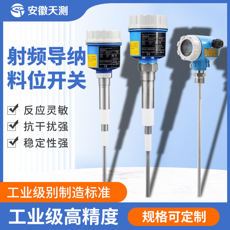 射频导纳物位开关液位开关料仓高温防爆型射频导纳料位开关控制器
