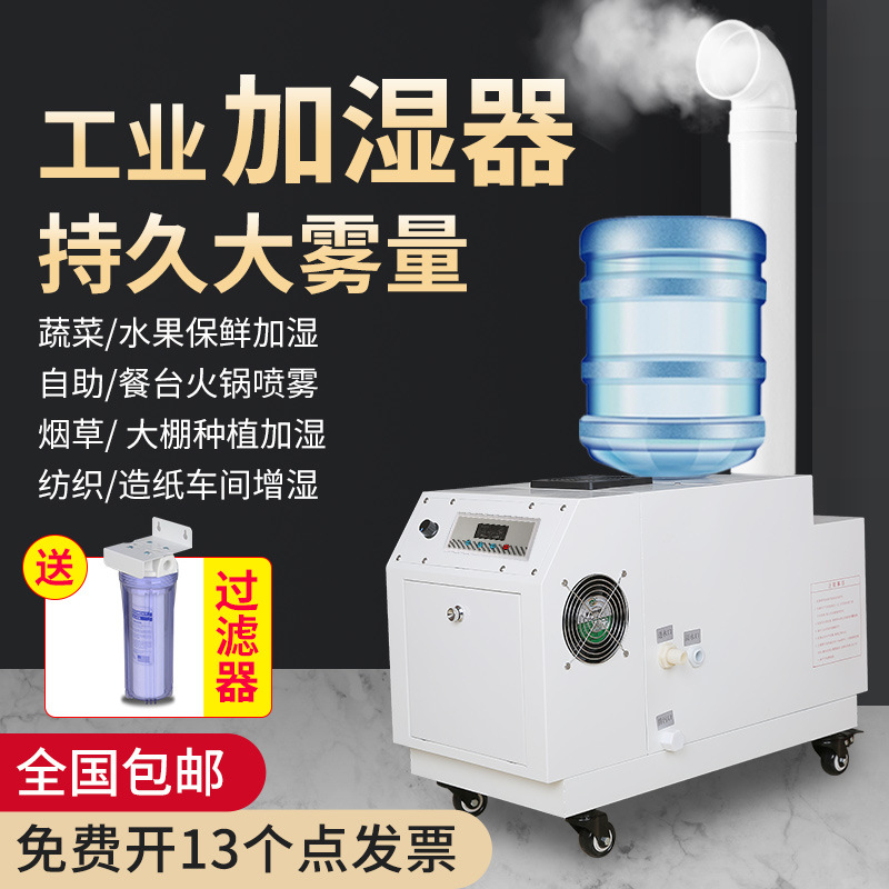湿睿工业加湿器超声波车间大型商用蔬菜保鲜烤烟增湿回潮喷雾机