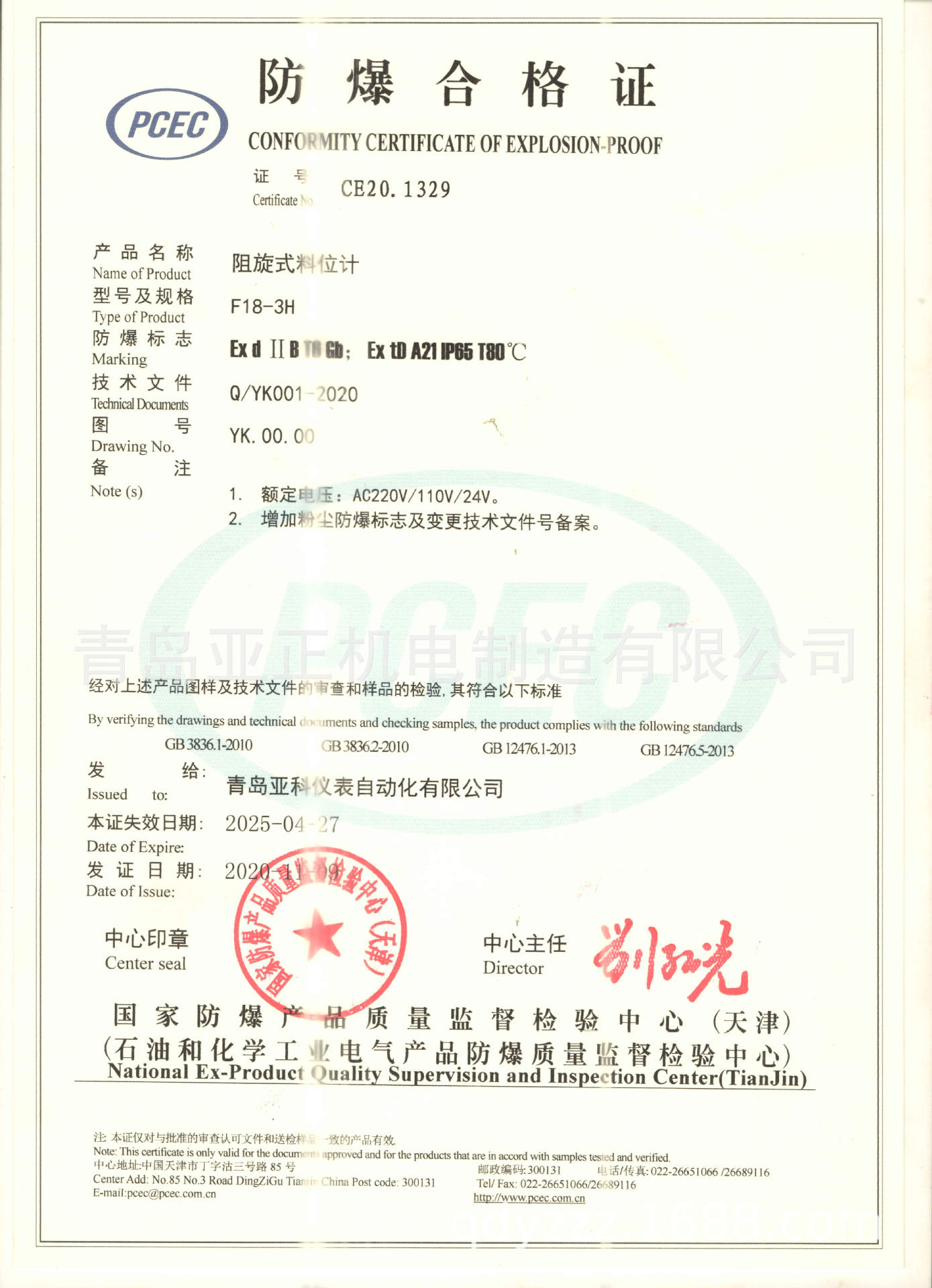 防爆证书