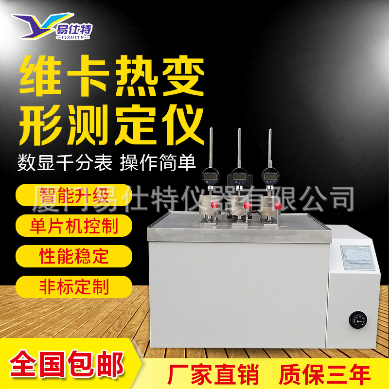 塑料热变形维卡软化点测试仪数显热塑性管材负荷变形温度测定仪器
