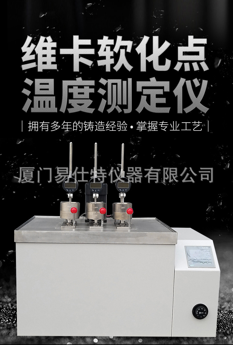 易仕特维卡软化点温度测定仪详情_01.jpg