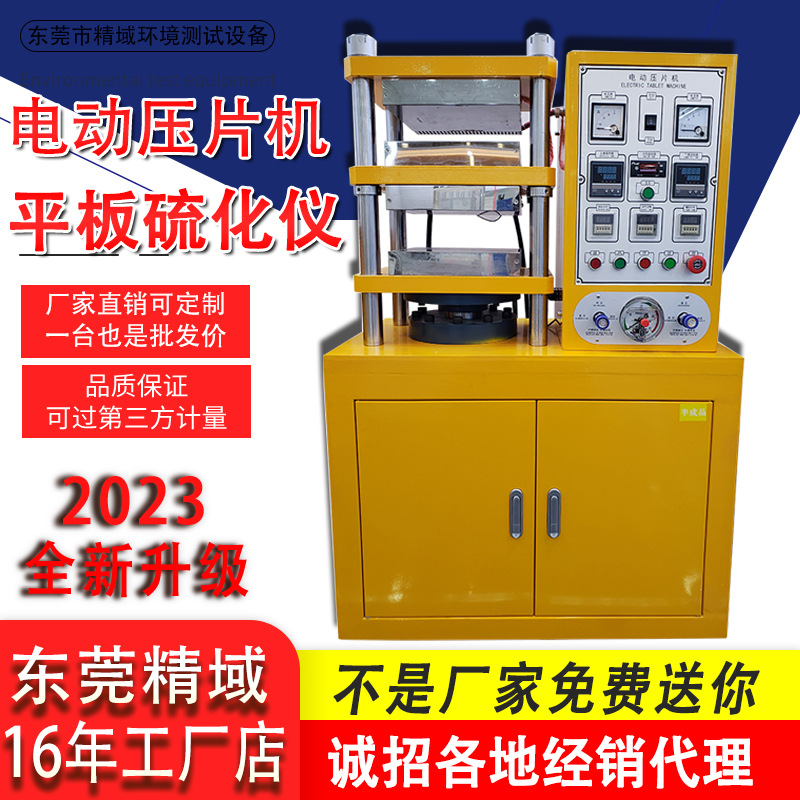 平板硫化机橡胶塑料硫变仪无转子硫化仪小型平板硫化仪橡胶硫化仪