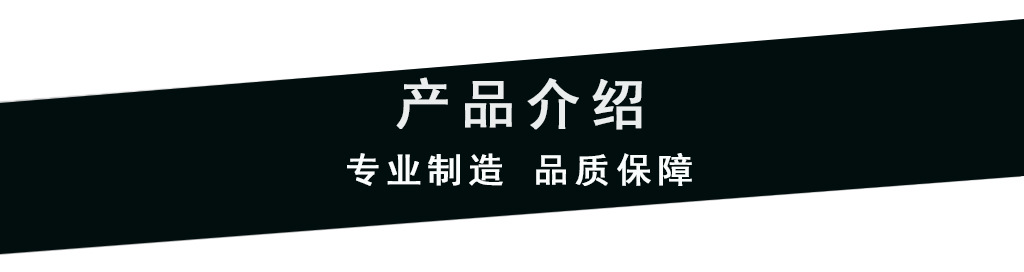 产品介绍1
