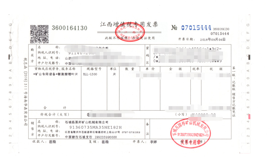 专用发票