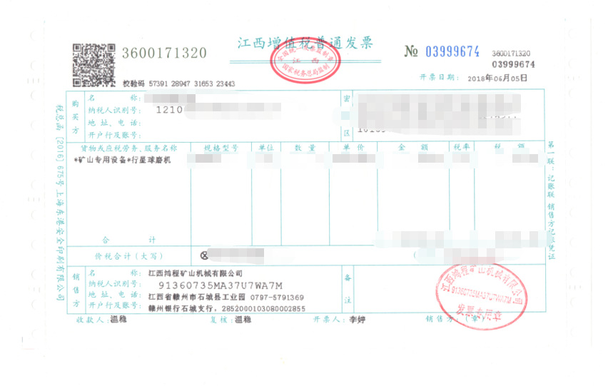 普通发票
